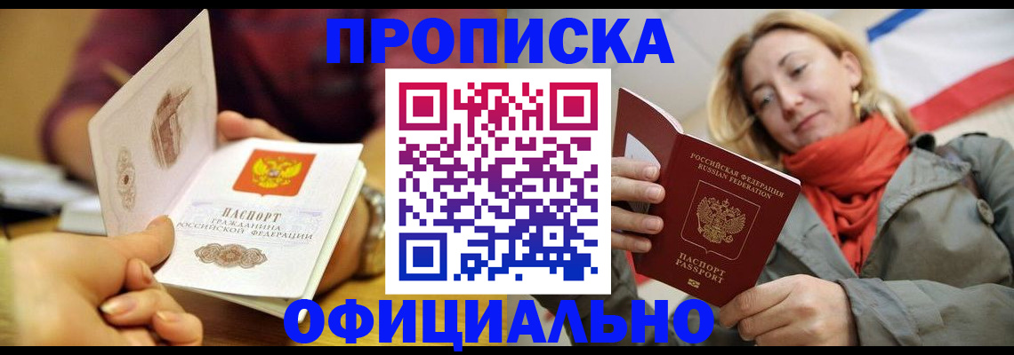 прописка гарантия в Вытегре